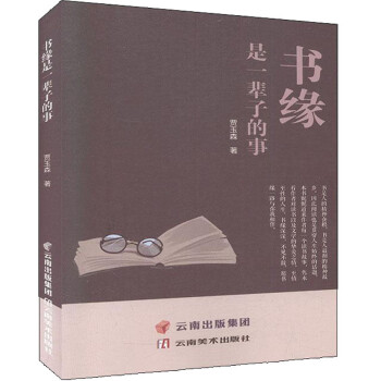 書緣是一輩子的事 書緣是一輩子的事