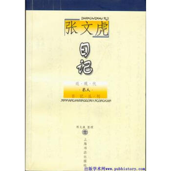 張文虎日記張文虎 張文虎日記張文虎