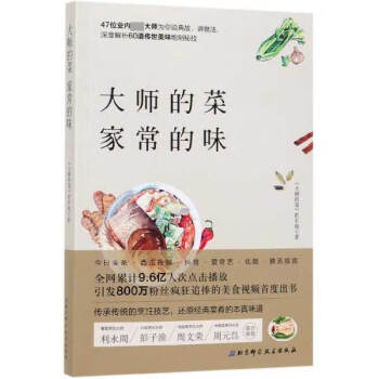 大師的菜家常的味 大師的菜家常的味