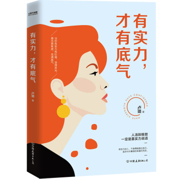 有實力,才有底氣 有實力,才有底氣
