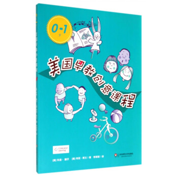 美國早教創意課程 美國早教創意課程