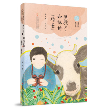 熊孩子和他的狼爸 熊孩子和他的狼爸