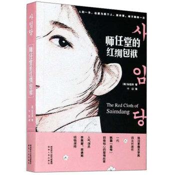師任堂的紅綢包袱 師任堂的紅綢包袱