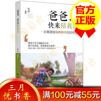 爸爸，快來(lái)陪我玩
