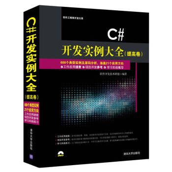 C#開發實例大全 C#開發實例大全