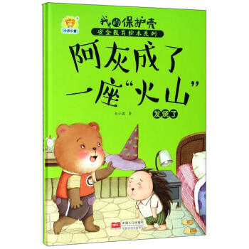 阿灰成了一座火山 阿灰成了一座火山