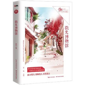 盛開:微光博物館 盛開:微光博物館