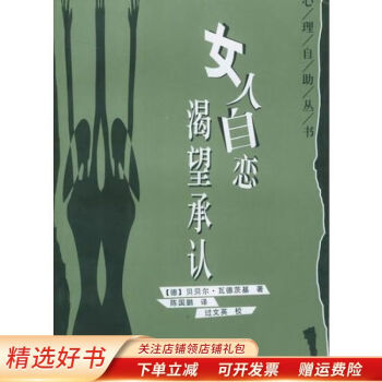 女人自戀渴望承認 女人自戀渴望承認