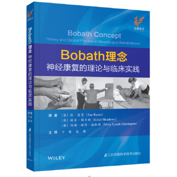 Bobath理念 Bobath理念