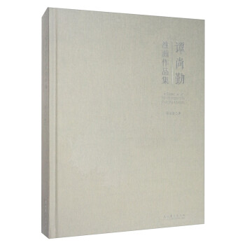 譚尚勤油畫(huà)作品集 譚尚勤油畫(huà)作品集