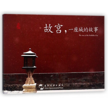 故宮一座城的故事 故宮一座城的故事