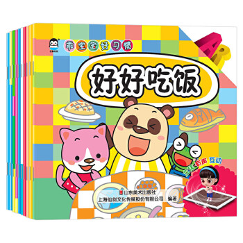 乖寶寶好習慣故事 乖寶寶好習慣故事
