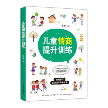 兒童情商提升訓練 兒童情商提升訓練