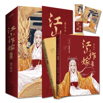 江山作嫁.終結篇 江山作嫁.終結篇