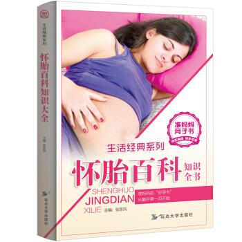 懷胎百科張東風(fēng)著 懷胎百科張東風(fēng)著