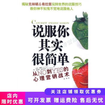 說服你其實很簡單 說服你其實很簡單