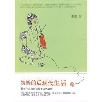 姨媽的后現代生活 姨媽的后現代生活