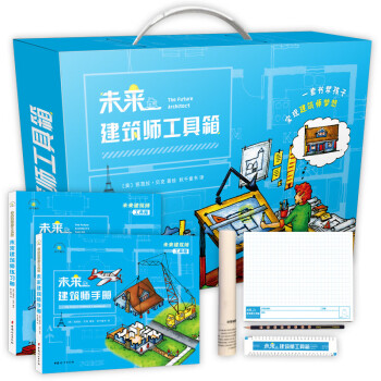 未來建筑師工具箱 未來建筑師工具箱