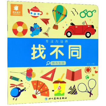 專注力培養找不同 專注力培養找不同