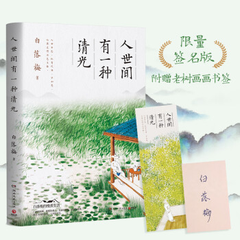 人世間有一種清光 人世間有一種清光
