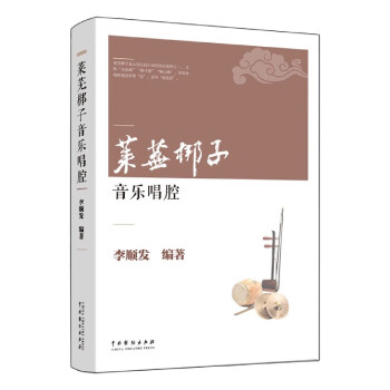 萊蕪梆子音樂唱腔 萊蕪梆子音樂唱腔
