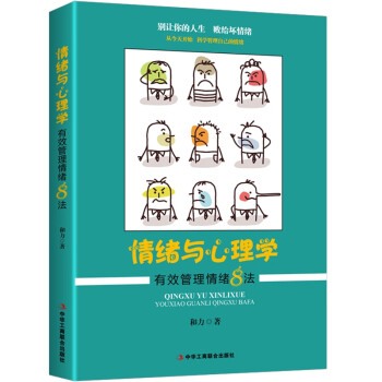 有效管理情緒8法 有效管理情緒8法