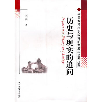 歷史與現實的追問 歷史與現實的追問