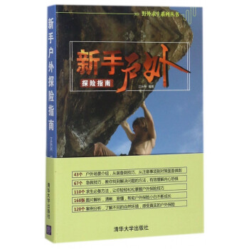 新手戶外探險指南 新手戶外探險指南