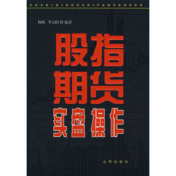 股指期貨實盤操作 股指期貨實盤操作