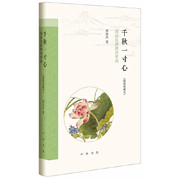 周汝昌講唐詩宋詞 周汝昌講唐詩宋詞