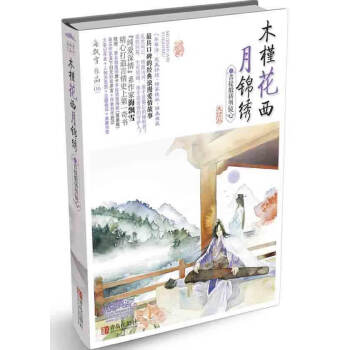 木槿花西月錦繡6 木槿花西月錦繡6