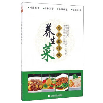 名廚教你做養(yǎng)生菜 名廚教你做養(yǎng)生菜