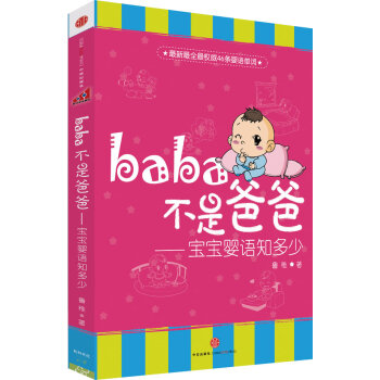 Baba不是爸爸 Baba不是爸爸