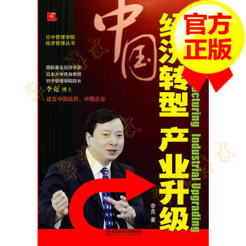 經(jīng)濟(jì)轉(zhuǎn)型產(chǎn)業(yè)升級