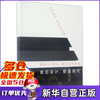 索尼設(shè)計(jì)塑造現(xiàn)代 索尼設(shè)計(jì)塑造現(xiàn)代