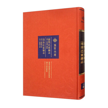 巴東縣志巴東縣志 巴東縣志巴東縣志