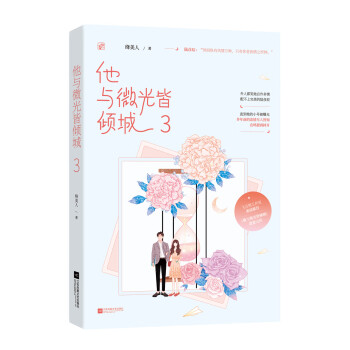 他與微光皆傾城3 他與微光皆傾城3