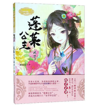 蓬萊公主:風華令 蓬萊公主:風華令