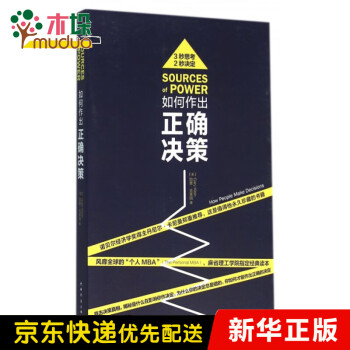 如何作出正確決策 如何作出正確決策