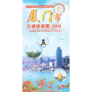 廈門市交通旅游圖 廈門市交通旅游圖