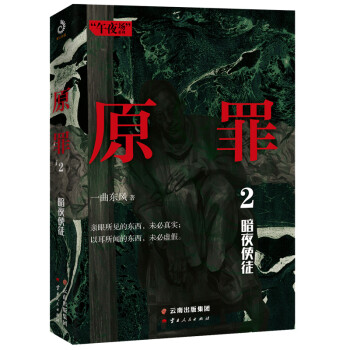 原罪2:暗夜使徒 原罪2:暗夜使徒