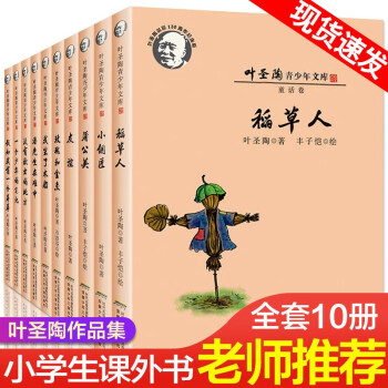 葉圣陶青少年文庫 葉圣陶青少年文庫