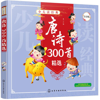 唐詩300首精選 唐詩300首精選