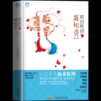 明宮秋詞-莫相負 明宮秋詞-莫相負