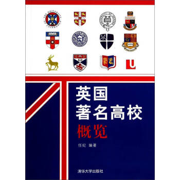 英國著名高校概覽 英國著名高校概覽