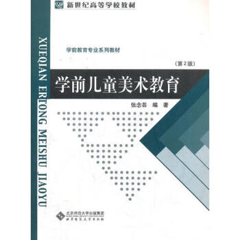 學前兒童美術教育 學前兒童美術教育