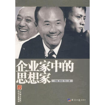 企業家中的思想家