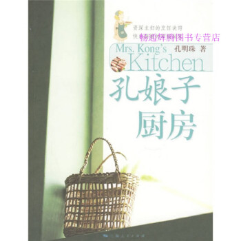 孔娘子廚房孔明珠 孔娘子廚房孔明珠