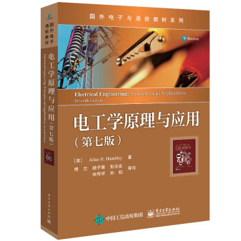電工學原理與應用 電工學原理與應用