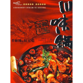 川味鍋:過癮川菜 川味鍋:過癮川菜